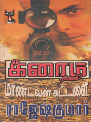 cover image of Maandavan Kattalai